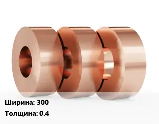 Лента медная 300х0.4